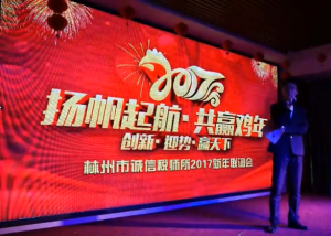2017迎春晚會(huì )(下)