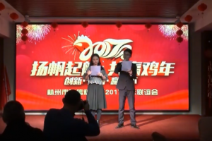 2017迎春晚會(huì )(上)